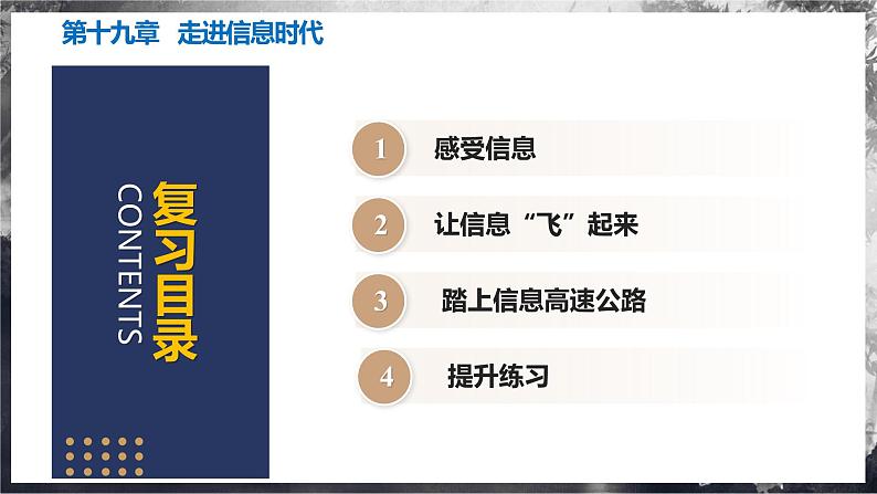 第十九章 走进信息时代(单元复习课件) 第2页