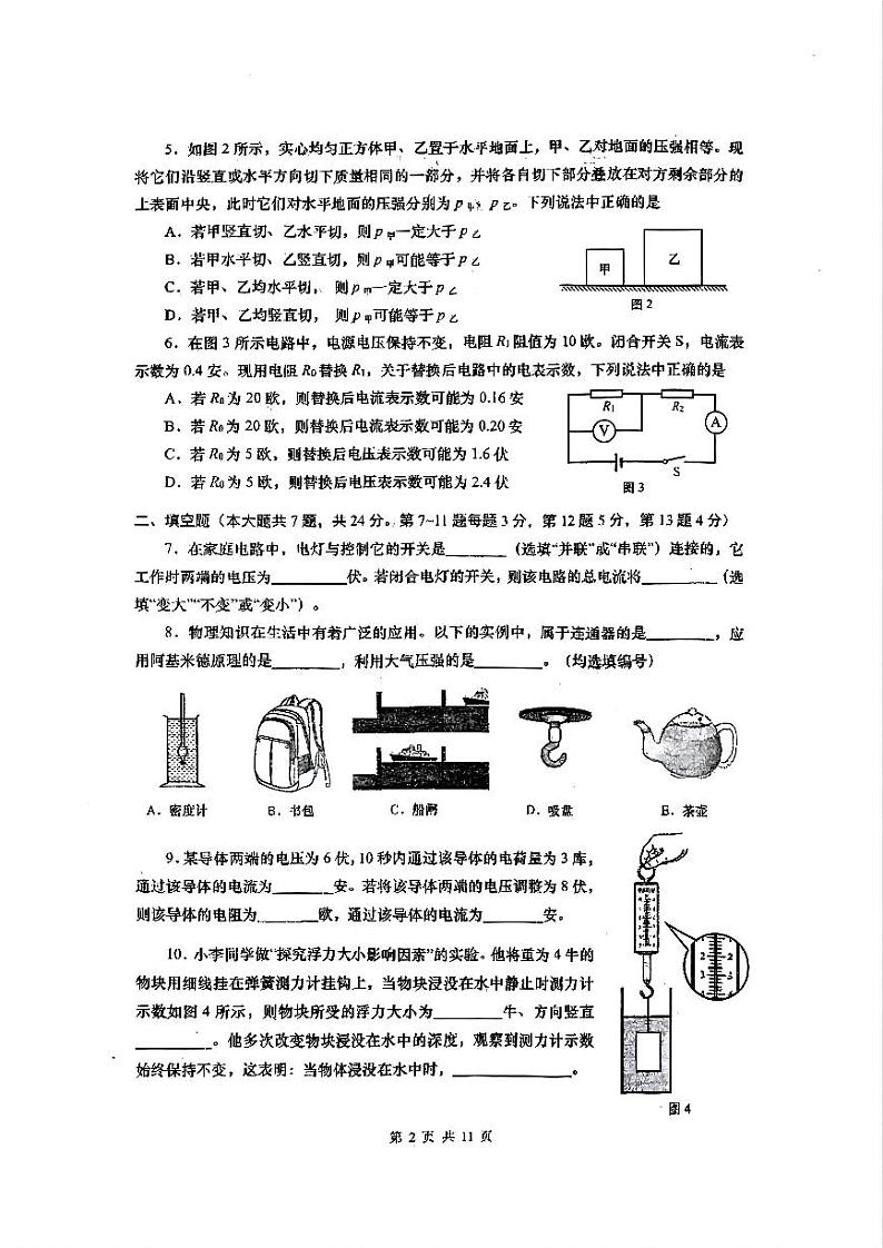 2025届上海市闵行区初三一模物理试卷第2页