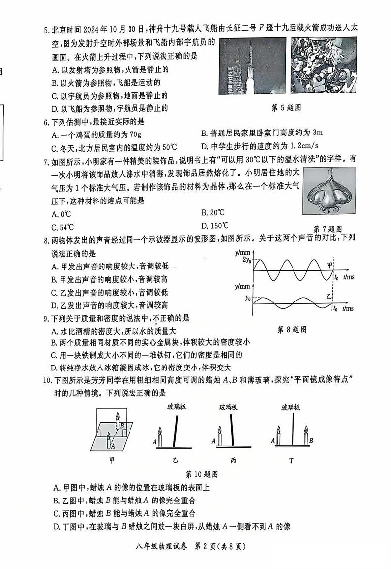 北京市通州区2024-2025学年八年级上学期期末考试物理试卷第2页