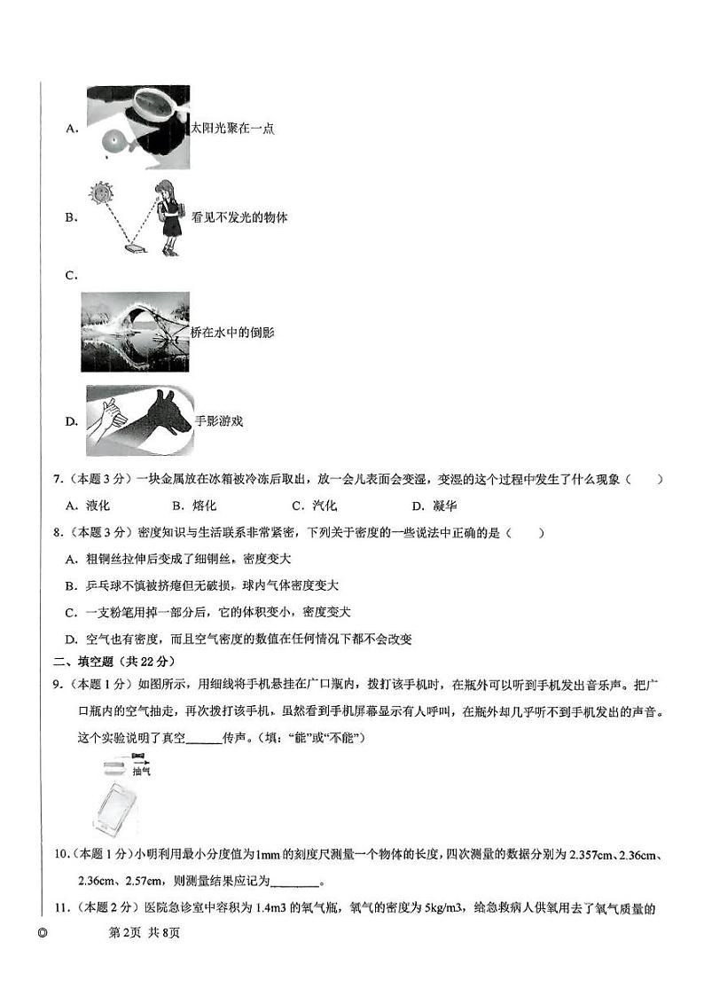 广东省东莞市松山湖莞美学校2024-2025学年上学期八年级物理期末教学质量检测第2页