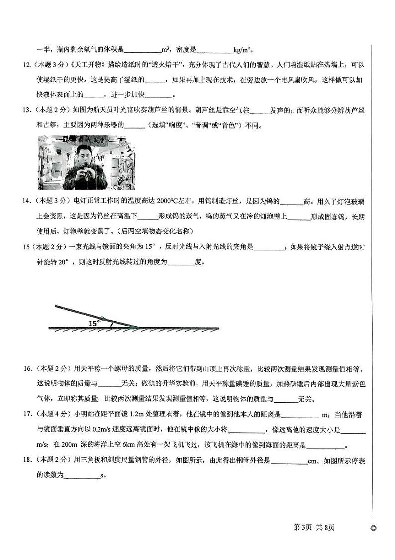 广东省东莞市松山湖莞美学校2024-2025学年上学期八年级物理期末教学质量检测第3页