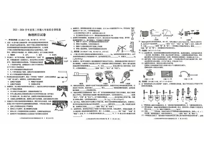 广东省揭阳市华美实验学校2023-2024学年八年级下学期物理科期末考试试卷第1页