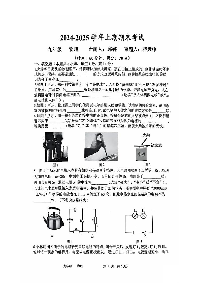 河南省实验中学2024-2025学年九年级上学期期末物理试卷第1页