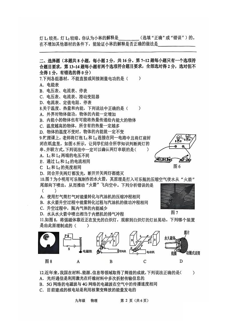 河南省实验中学2024-2025学年九年级上学期期末物理试卷第2页