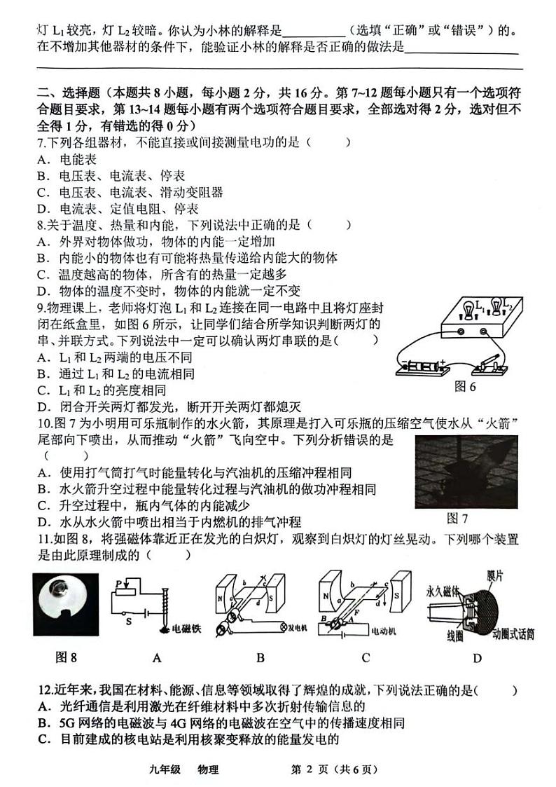 河南省郑州市河南省实验中学2024-2025学年上学期九年级期末考试物理试题第2页