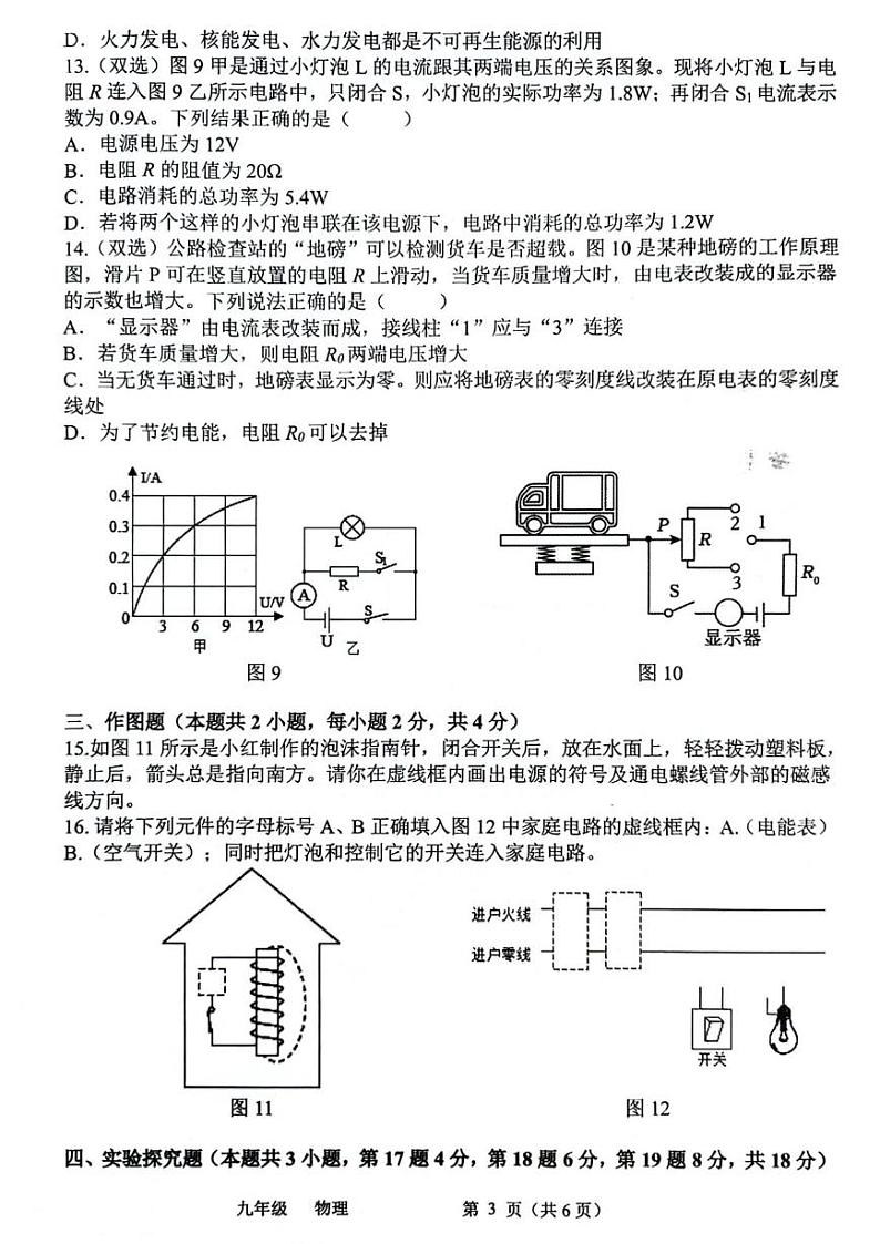 河南省郑州市河南省实验中学2024-2025学年上学期九年级期末考试物理试题第3页