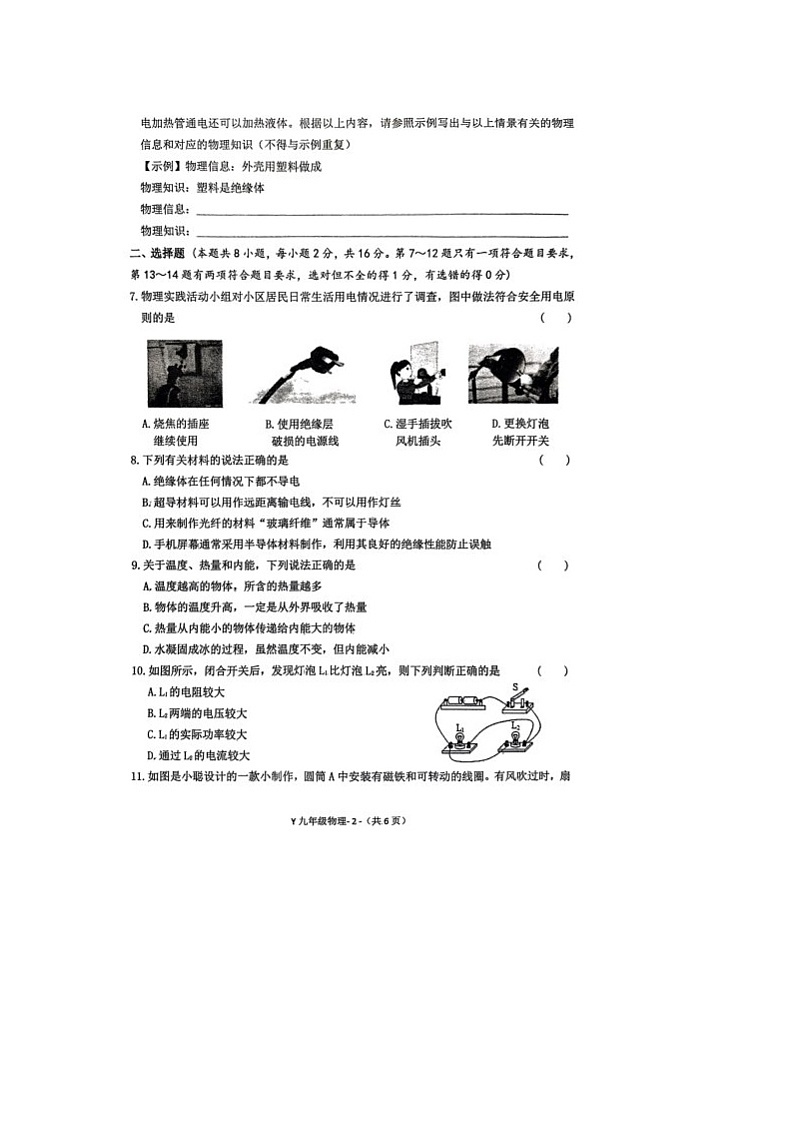 河南省驻马店市泌阳县2024-2025学年九年级上学期期末物理试题第2页