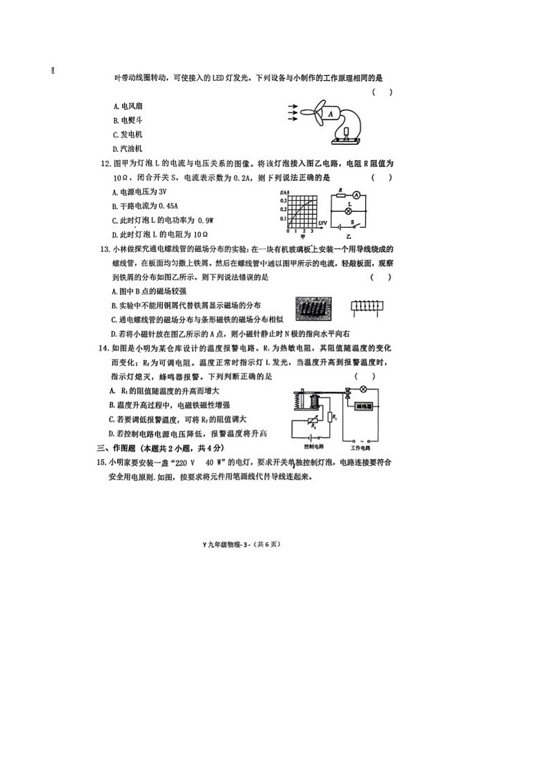 河南省驻马店市泌阳县2024-2025学年九年级上学期期末物理试题第3页