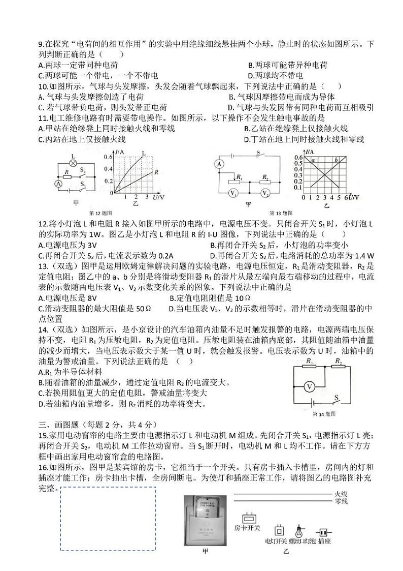 河南省驻马店市驿城区驻马店市第二初级中学2024-2025学年九年级上学期1月期末物理试题第2页