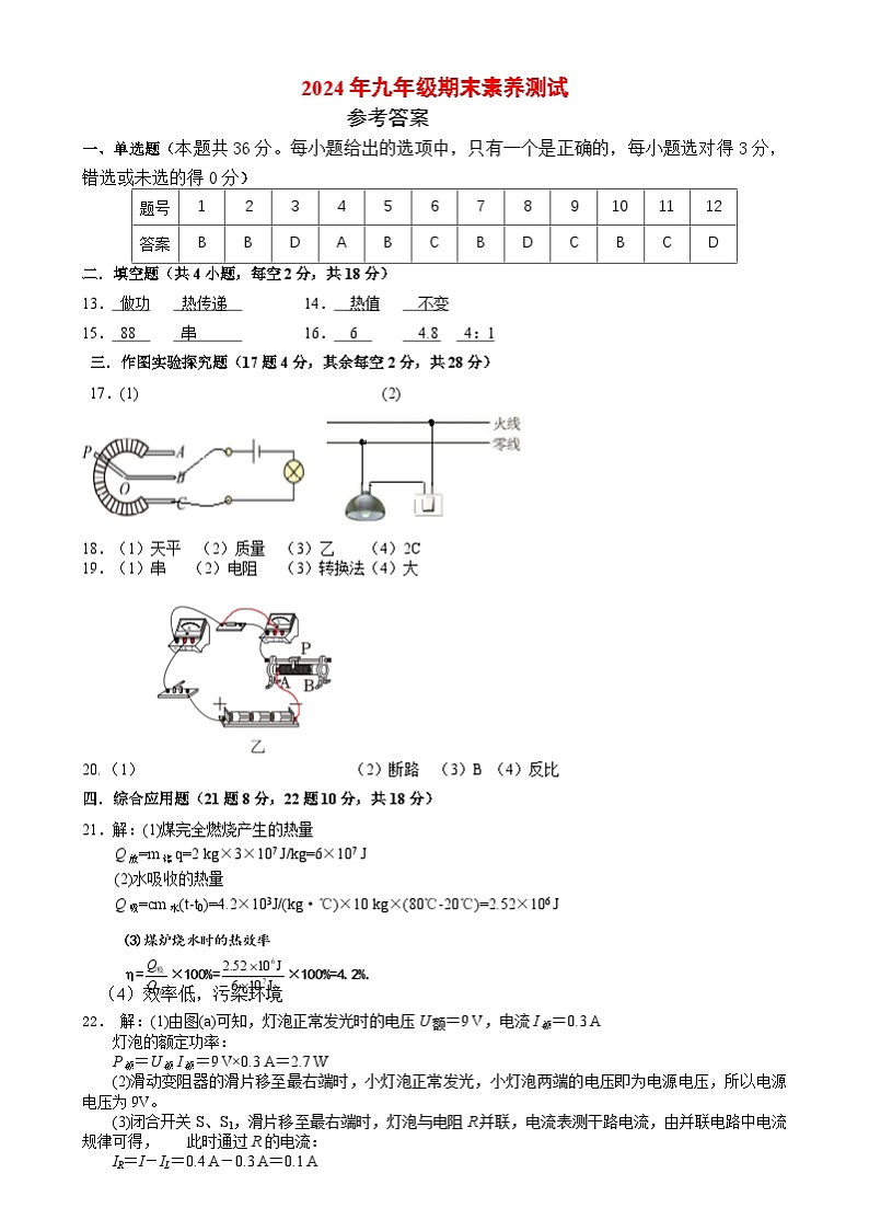 九年级物理参考答案第1页