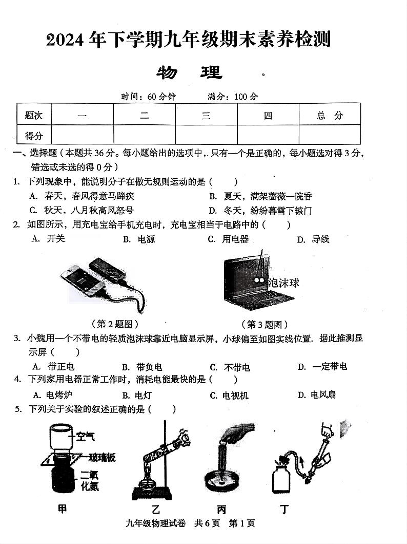九物第1页