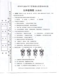 湖南省永州市祁阳市2024-2025学年九年级上学期期末质量检测物理试卷