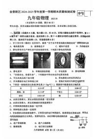 辽宁省大连金普新区2024-2025学年度九年级上学期期末质量检测物理试卷