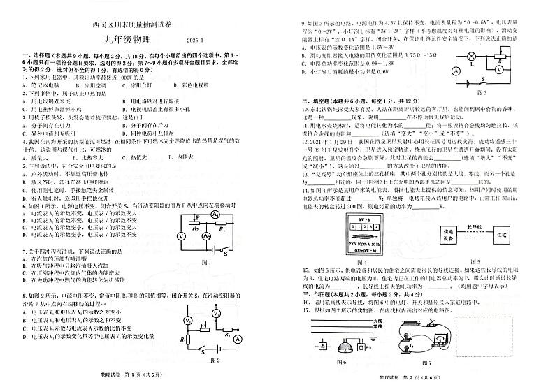 辽宁省大连市西岗区2024-2025学年上学期九年级期末物理试卷第1页