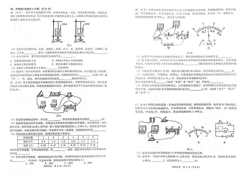 辽宁省大连市西岗区2024-2025学年上学期九年级期末物理试卷第2页
