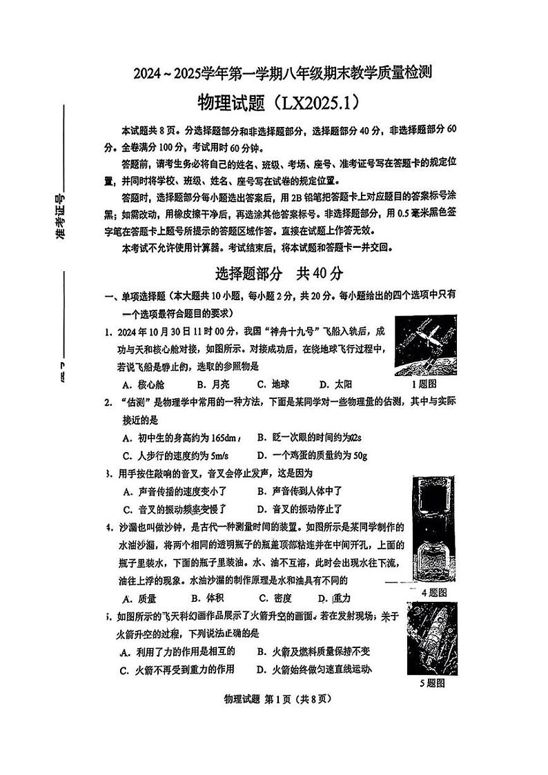 山东省济南市历下区2024-2025学年八年级上学期1月期末物理试题 -第1页