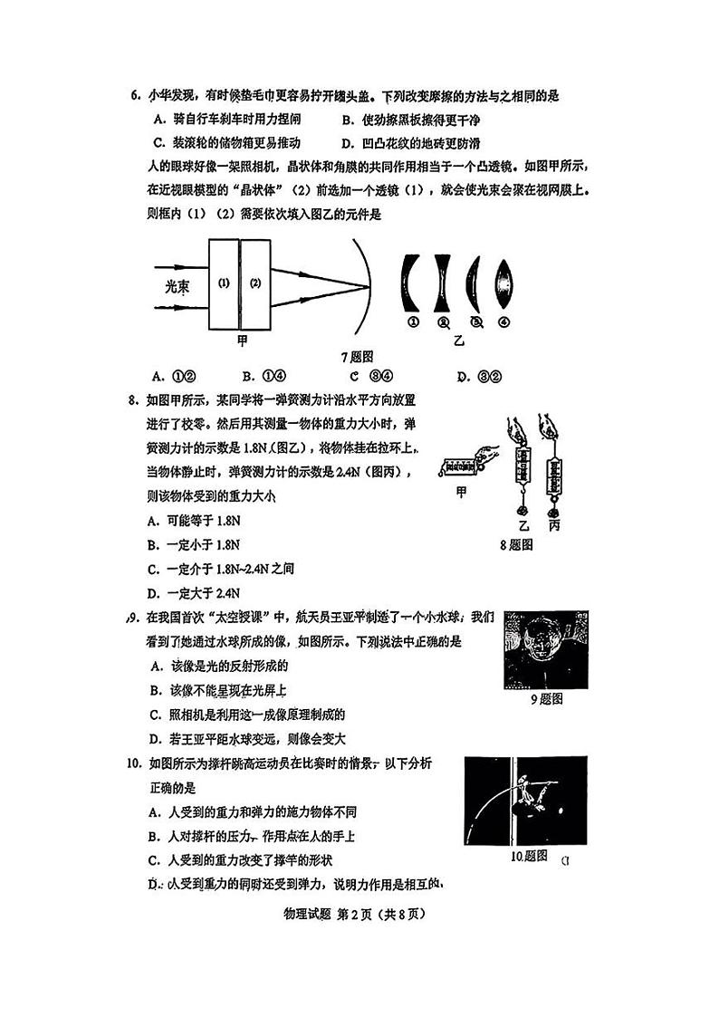 山东省济南市历下区2024-2025学年八年级上学期1月期末物理试题 -第2页