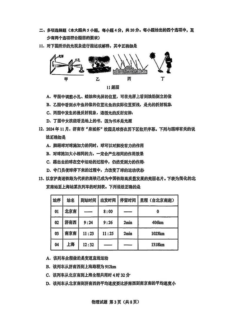 山东省济南市历下区2024-2025学年八年级上学期1月期末物理试题 -第3页