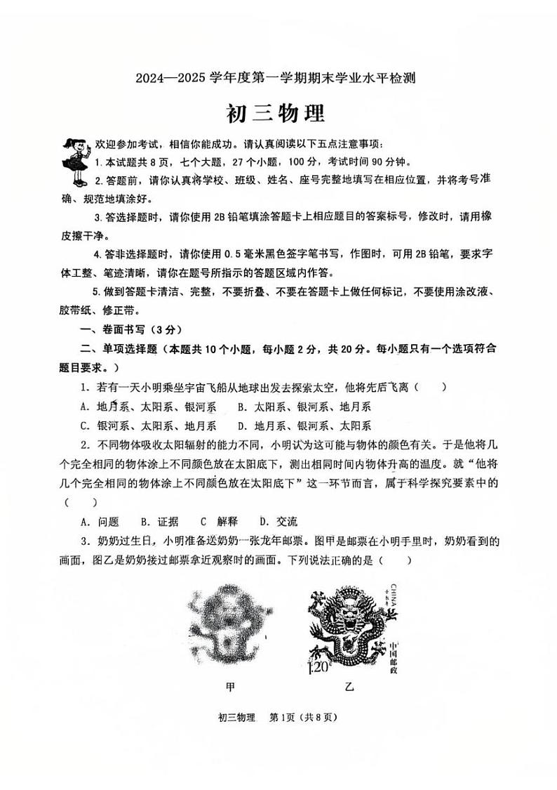 山东省莱阳市2024-2025学年九年级上学期期末学业水平质量检测物理试题第1页