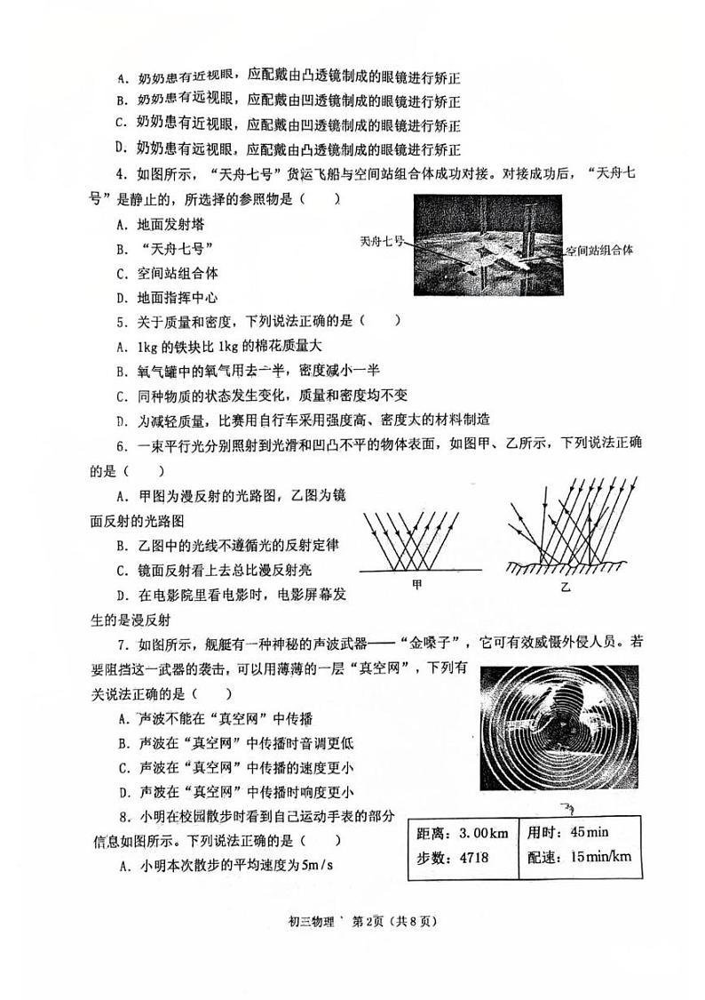 山东省莱阳市2024-2025学年九年级上学期期末学业水平质量检测物理试题第2页
