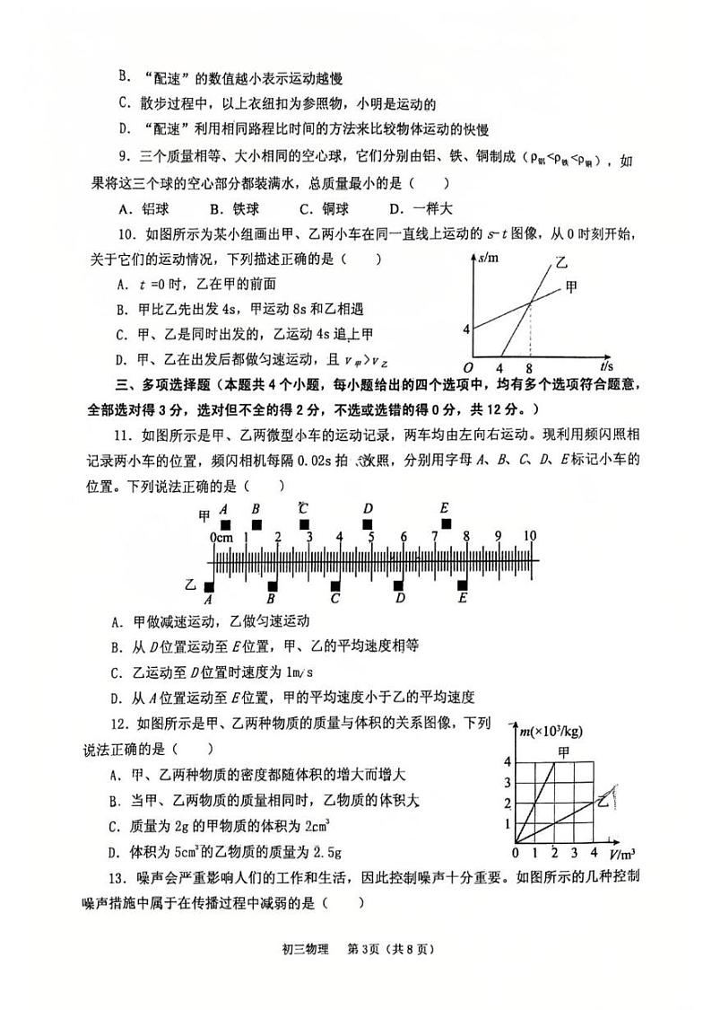 山东省莱阳市2024-2025学年九年级上学期期末学业水平质量检测物理试题第3页