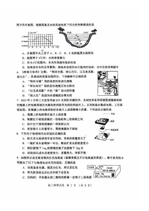 山东省淄博市高新区2024-2025学年八年级上学期1月期末物理试题第2页