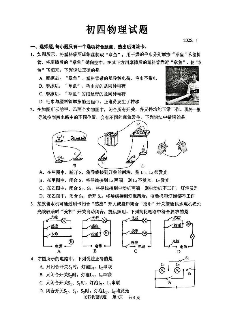 山东省淄博市淄川区2024-2025学年上学期1月九年级期末物理试题第1页