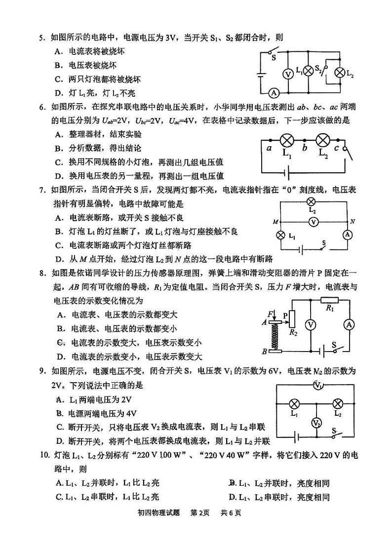 山东省淄博市淄川区2024-2025学年上学期1月九年级期末物理试题第2页