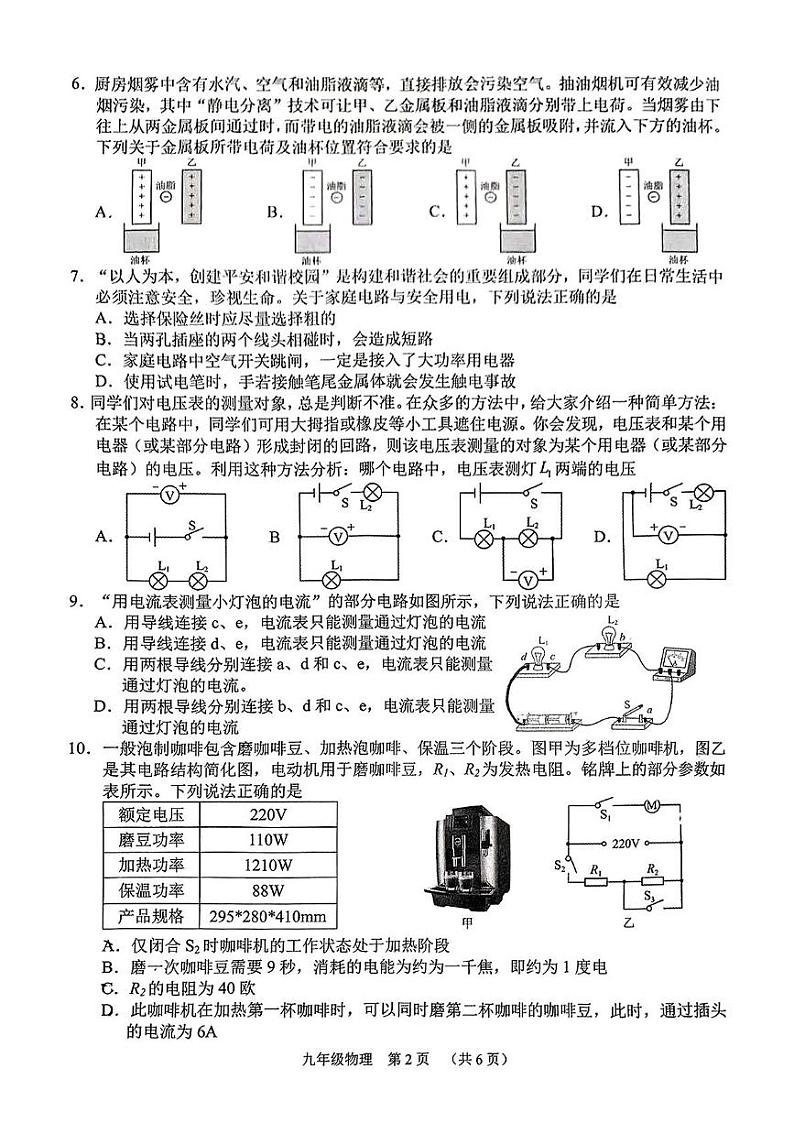 山西省晋中市平遥县2024-2025学年第一下学期期末九年级物理试卷 九年级物理试卷第2页