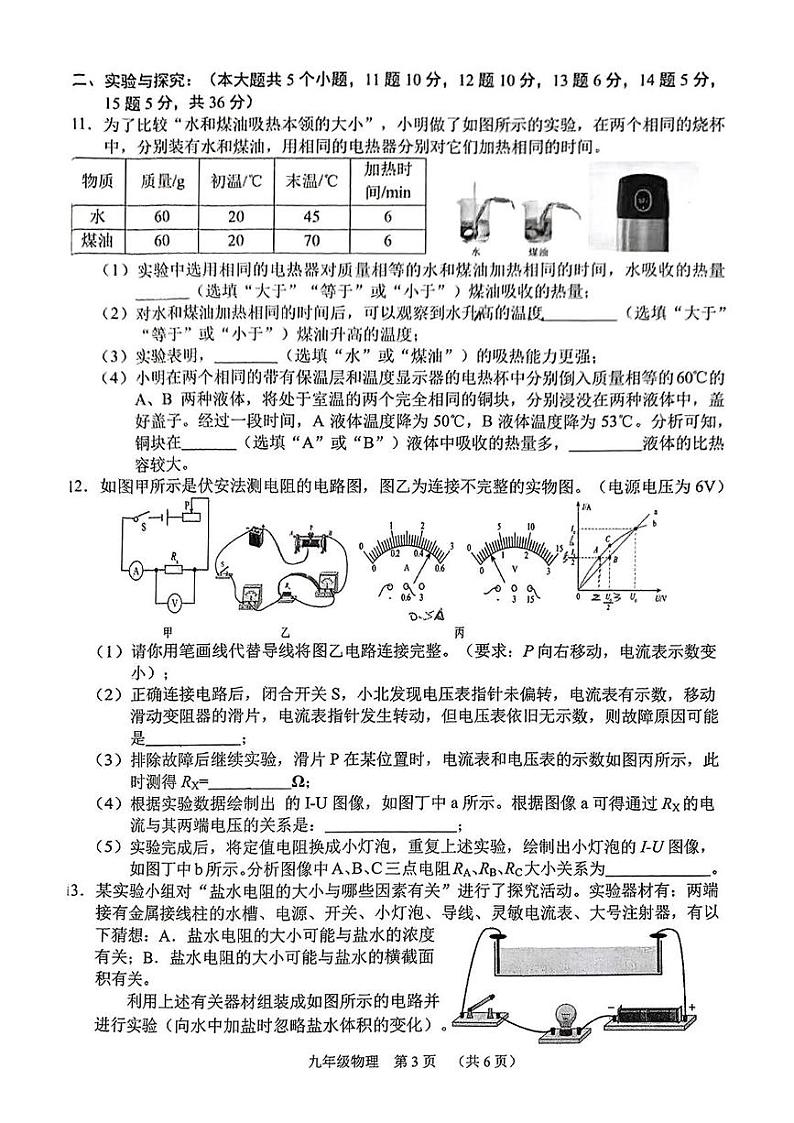 山西省晋中市平遥县2024-2025学年第一下学期期末九年级物理试卷 九年级物理试卷第3页
