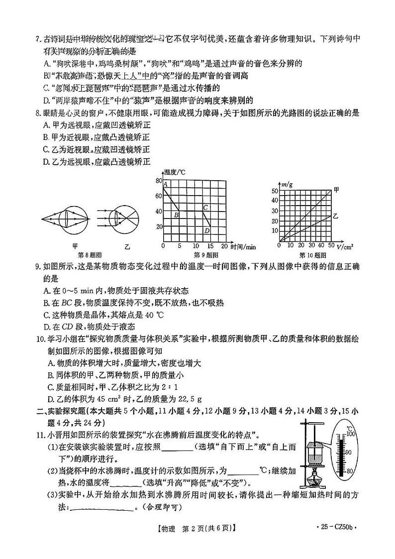 山西省吕梁市文水县部分学校2024-2025学年八年级上学期期末物理试卷第2页