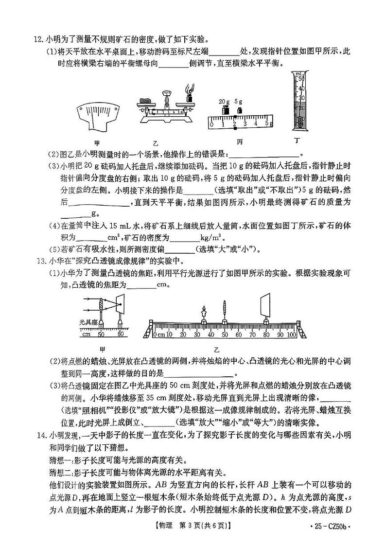 山西省吕梁市文水县部分学校2024-2025学年八年级上学期期末物理试卷第3页