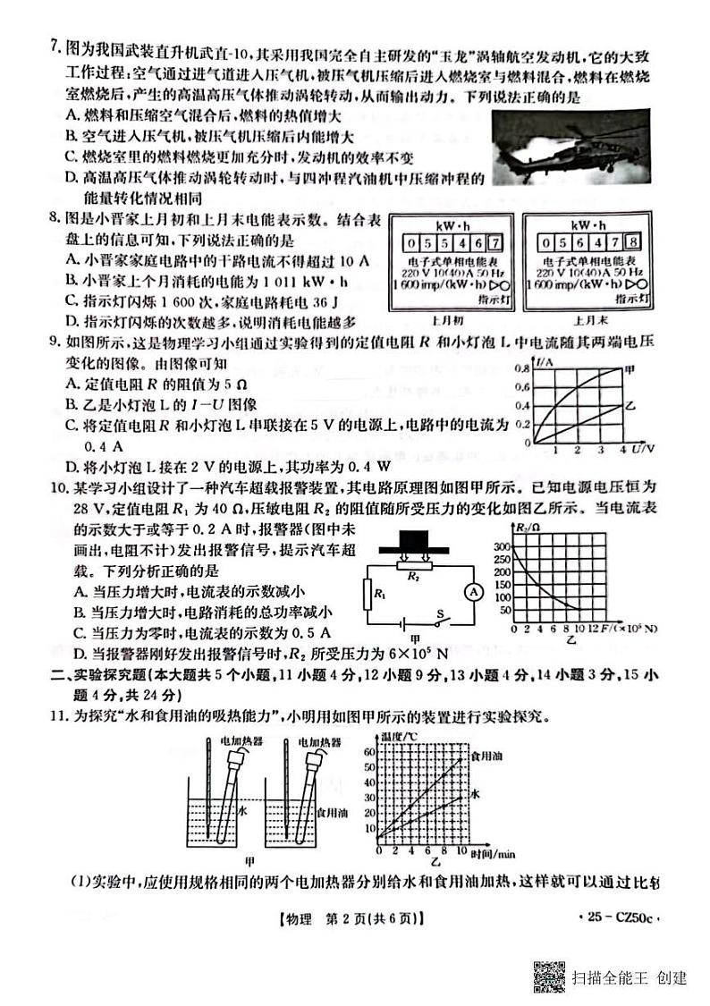 山西省吕梁市文水县部分学校2024-2025学年九年级上学期期末物理试卷第2页