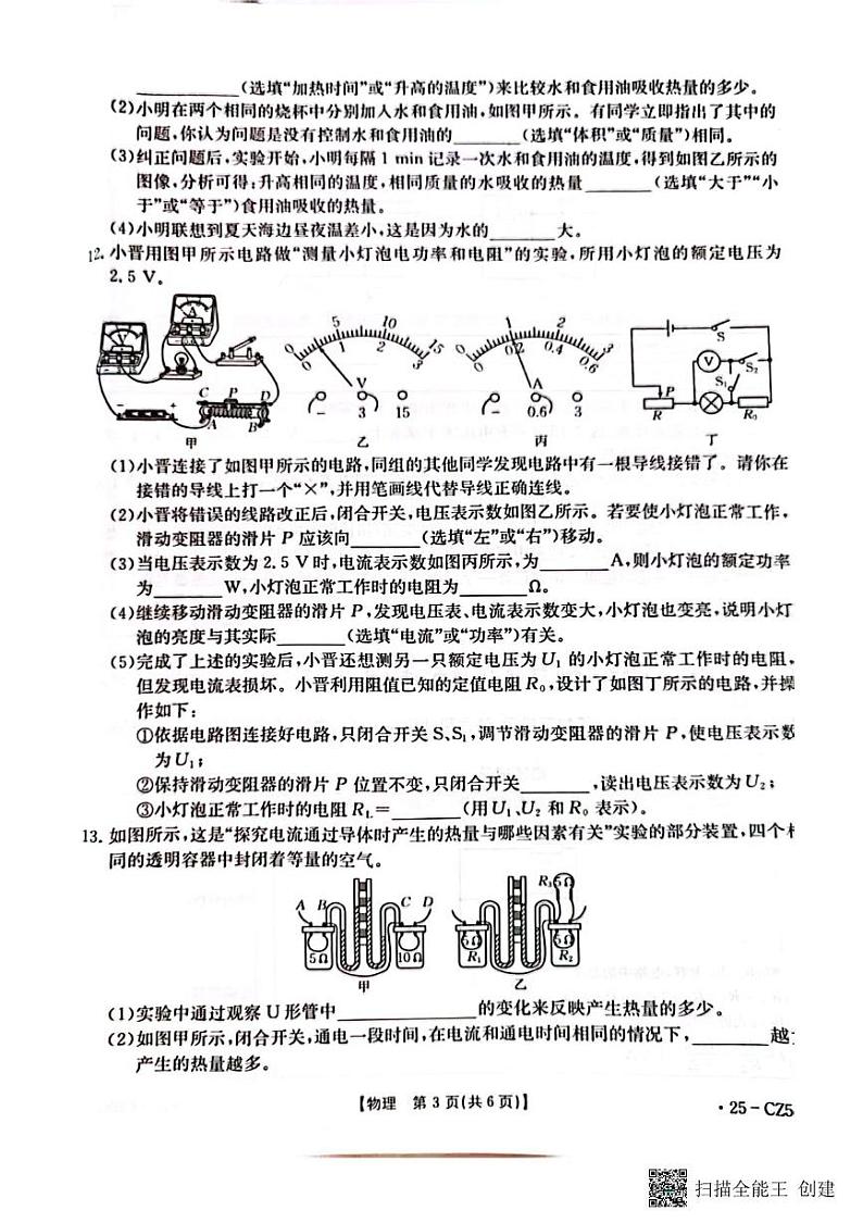 山西省吕梁市文水县部分学校2024-2025学年九年级上学期期末物理试卷第3页