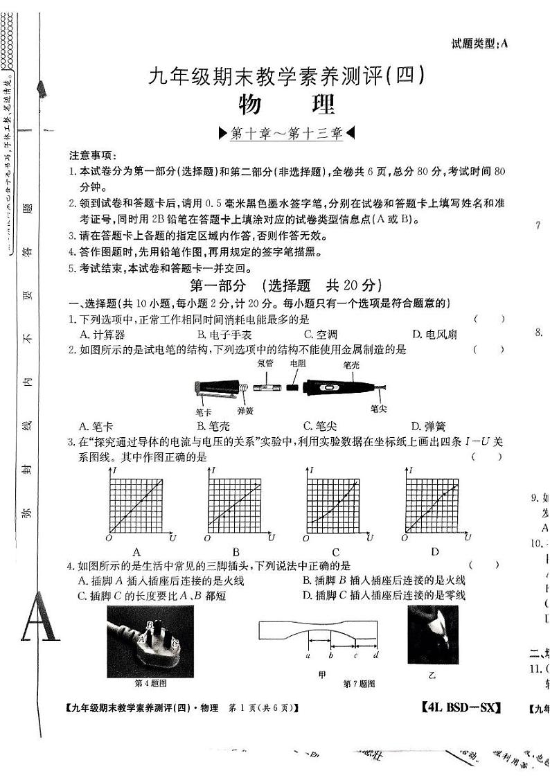陕西省榆林市2024-2025学年九年级上学期期末物理教学素养测评卷第1页
