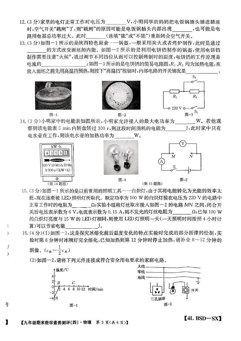 陕西省榆林市2024-2025学年九年级上学期期末物理教学素养测评卷第3页