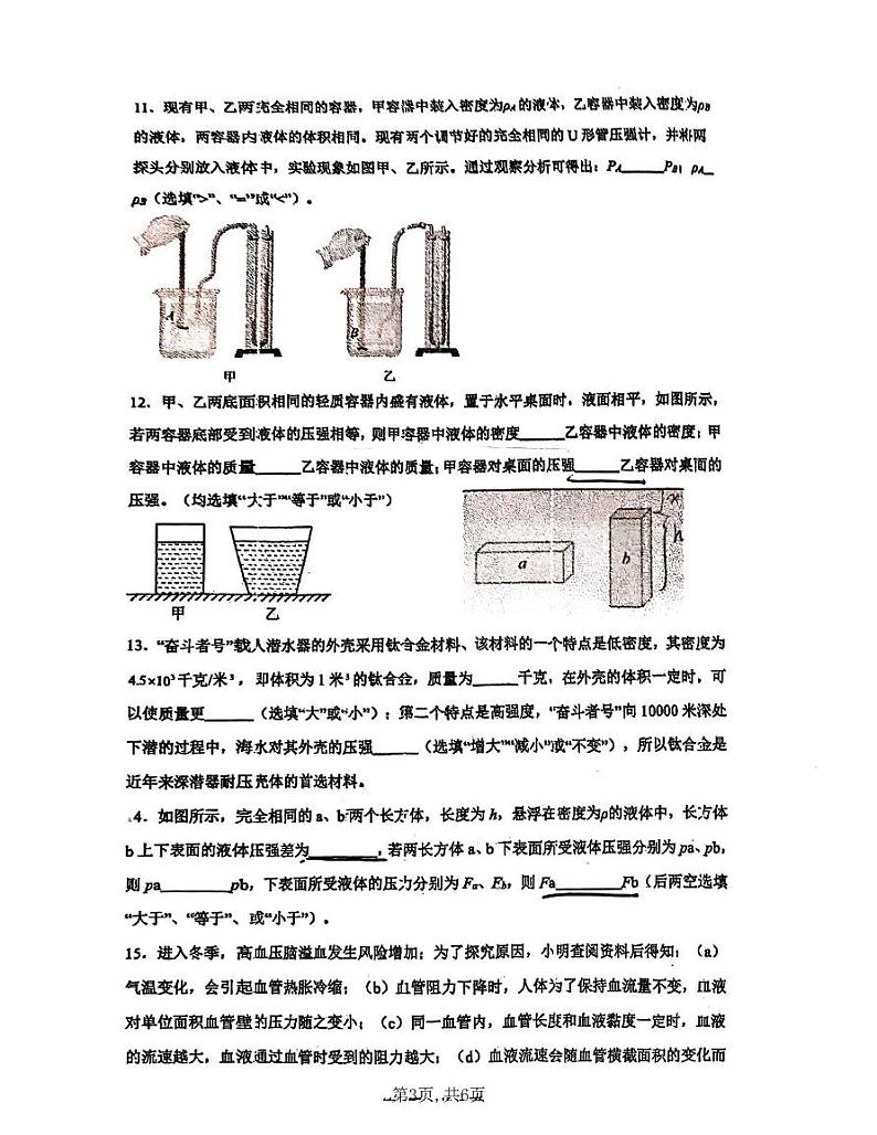 上海市民办启能东方外国语学校2024-2025学年八年级上学期物理期末考试第3页