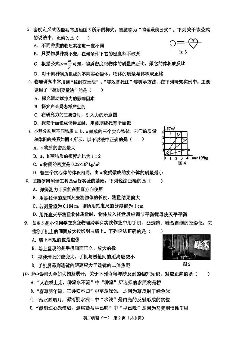 重庆市西南大学附属中学校2024-2025学年八年级上学期期末考试物理试卷第2页