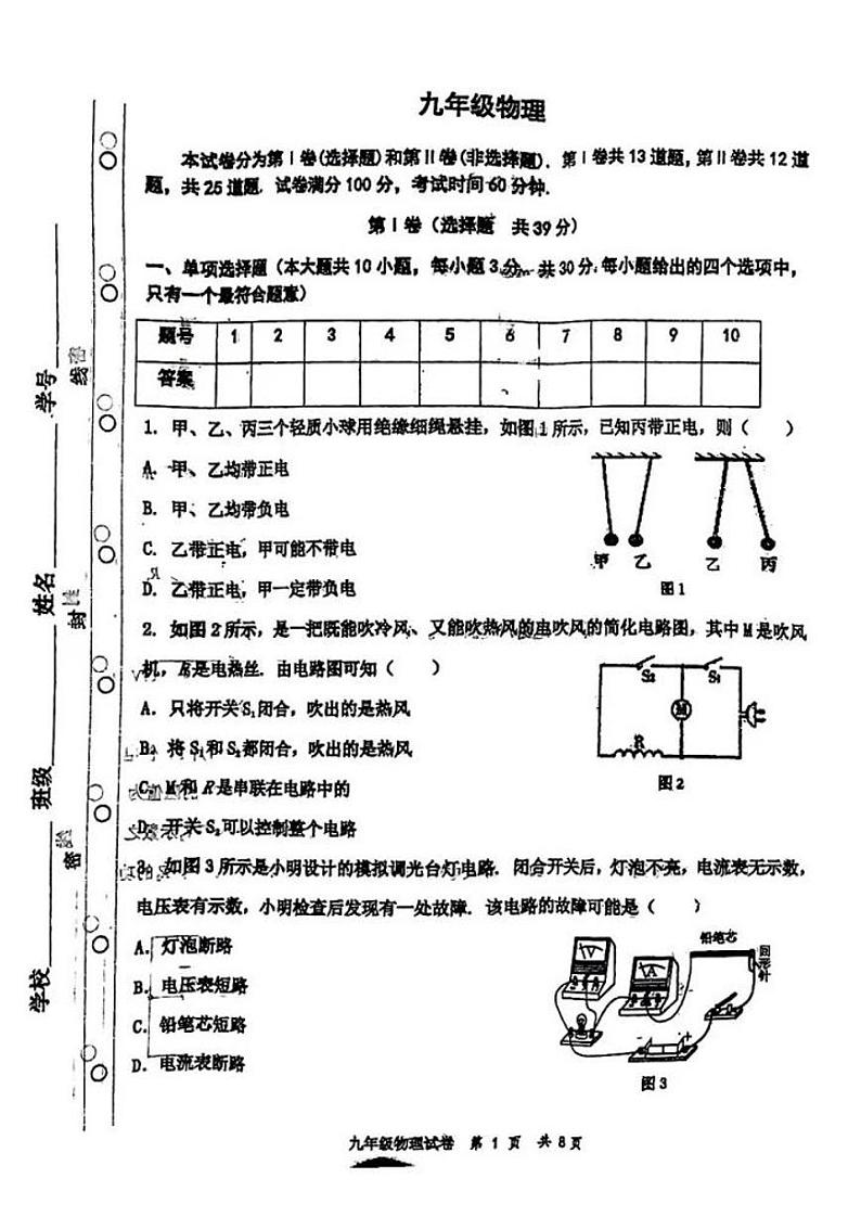 天津市红桥区2024-2025学年九年级上学期期末物理试题(原卷版)第1页