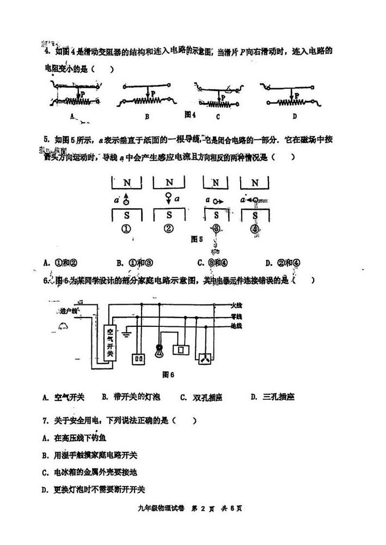 天津市红桥区2024-2025学年九年级上学期期末物理试题(原卷版)第2页