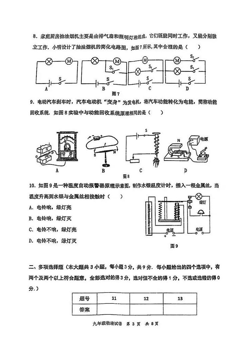 天津市红桥区2024-2025学年九年级上学期期末物理试题(原卷版)第3页