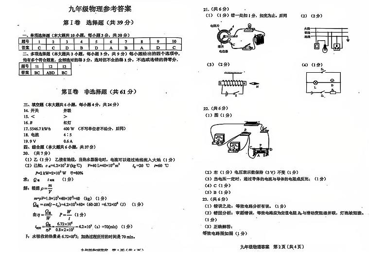 天津市和平区2024-2025学年九年级上学期期末物理试题(解析版)第1页