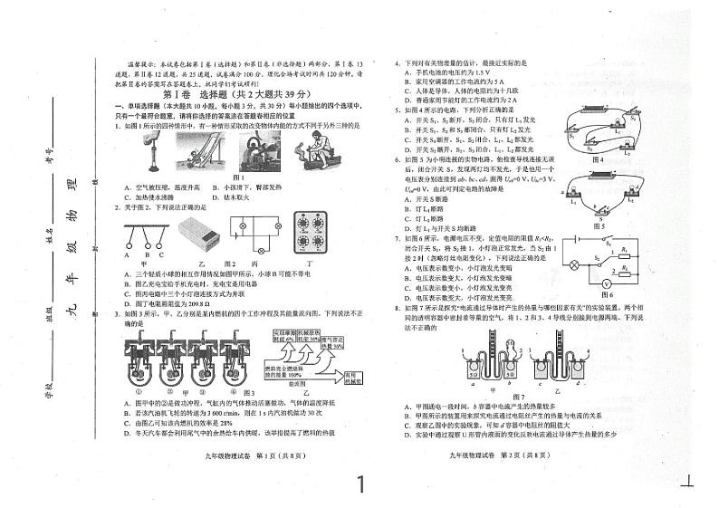 天津市和平区2024-2025学年九年级上学期期末物理试题(原卷版)第1页