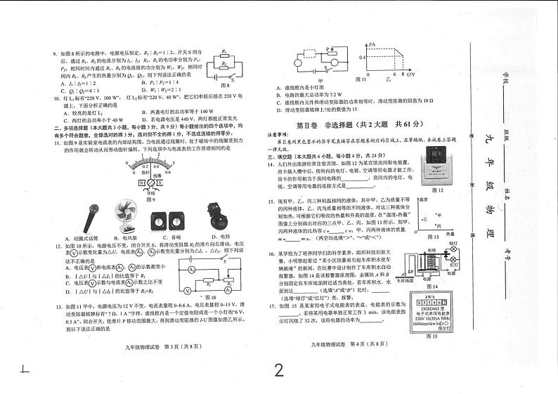 天津市和平区2024-2025学年九年级上学期期末物理试题(原卷版)第2页
