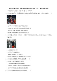 2023-2024学年广东省深圳市福田区八年级（下）期末物理试卷