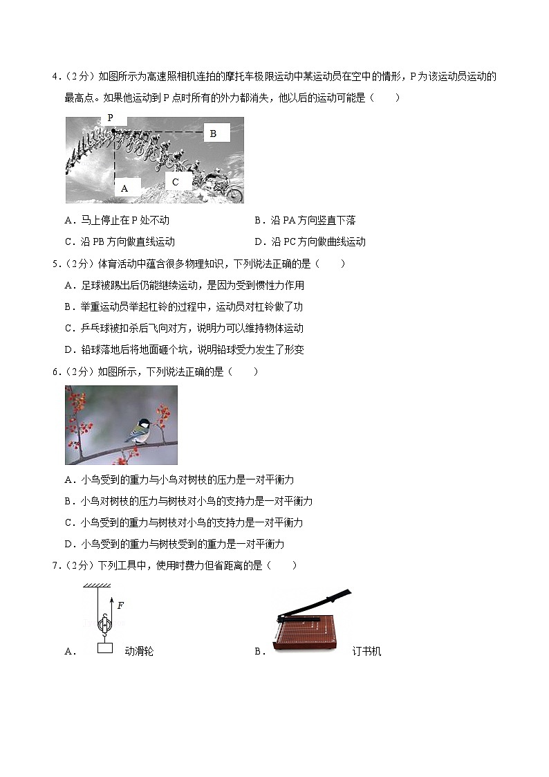 2023-2024学年广东省深圳市龙华区八年级(下)期末物理试卷第2页