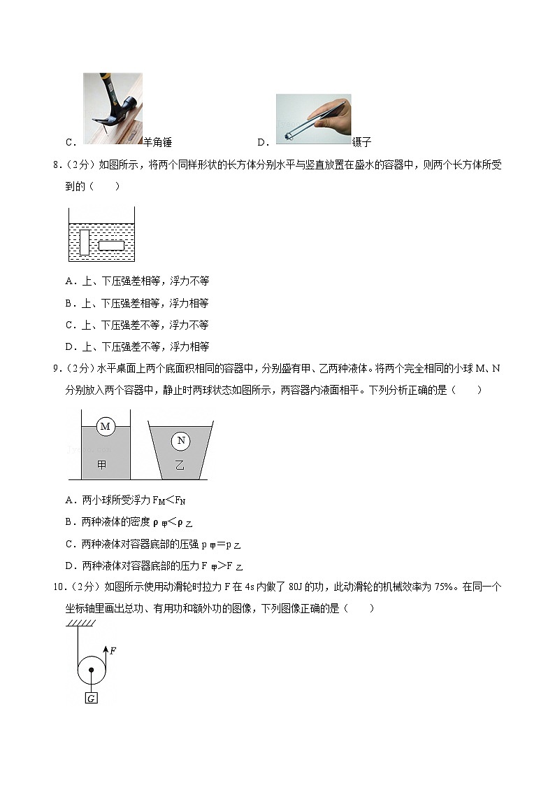 2023-2024学年广东省深圳市龙华区八年级(下)期末物理试卷第3页