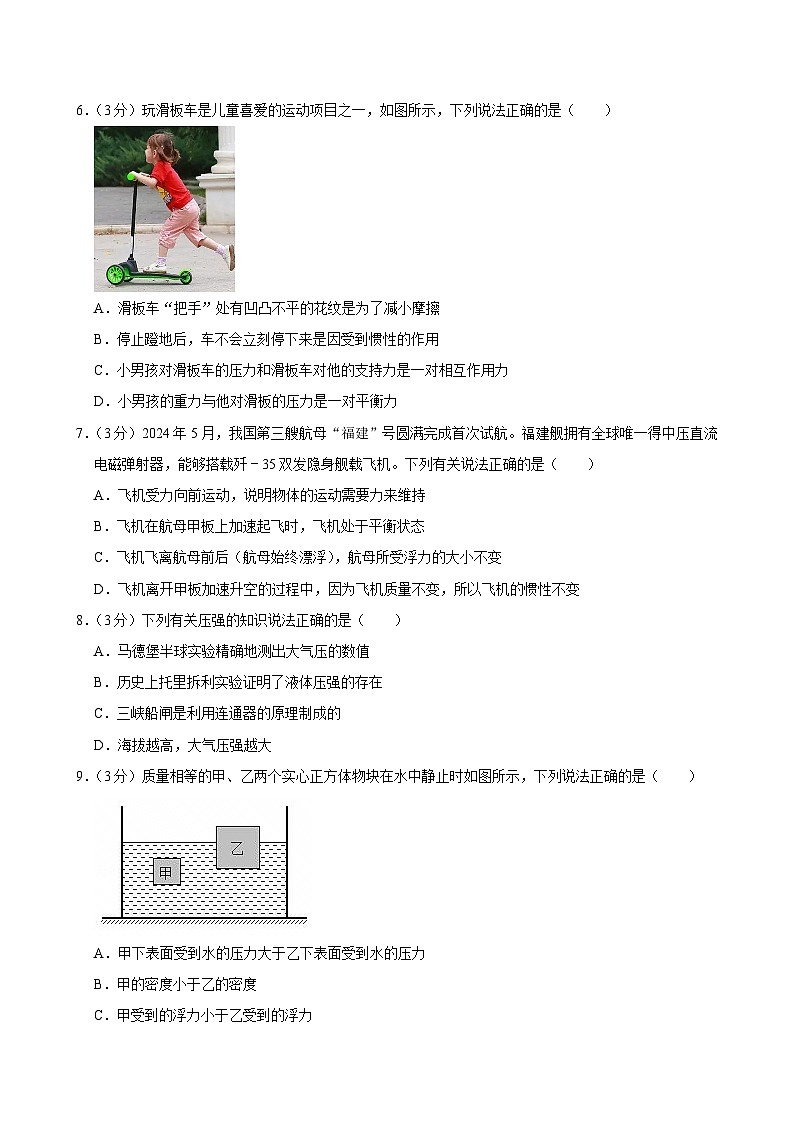 2023-2024学年湖南省长沙市立信中学八年级(下)期末物理试卷第2页