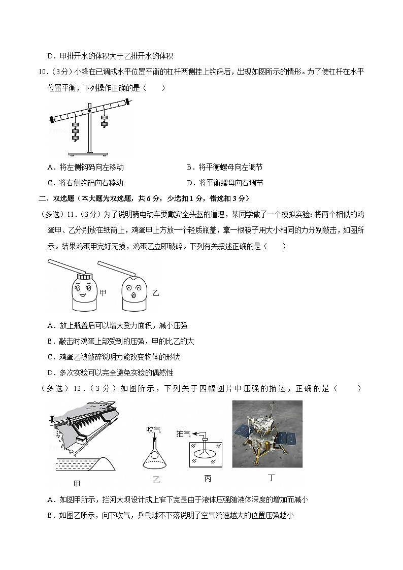 2023-2024学年湖南省长沙市立信中学八年级(下)期末物理试卷第3页
