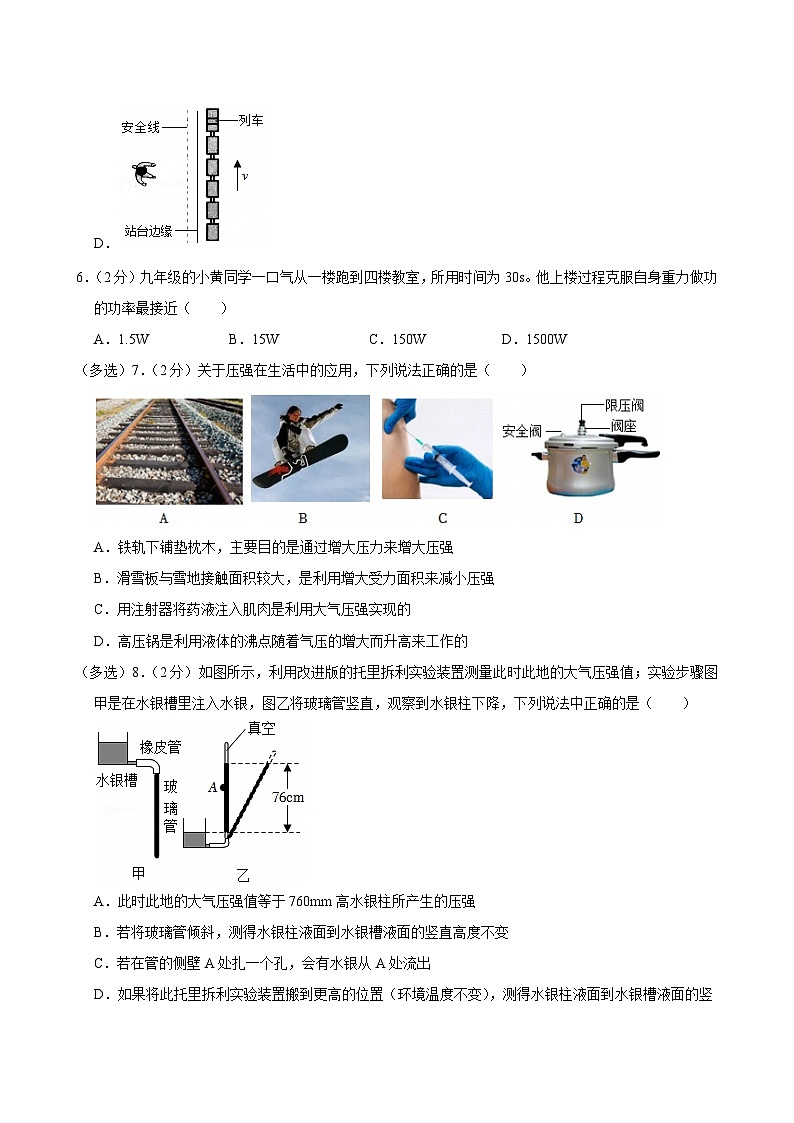 2023-2024学年辽宁省沈阳市铁西区八年级(下)期末物理试卷第3页